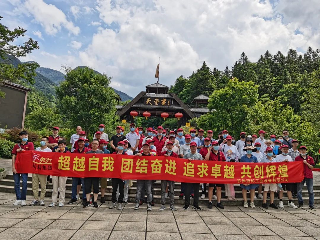 凝心聚力，創(chuàng)造無限 | 冠科集團開展戶外拓展活動